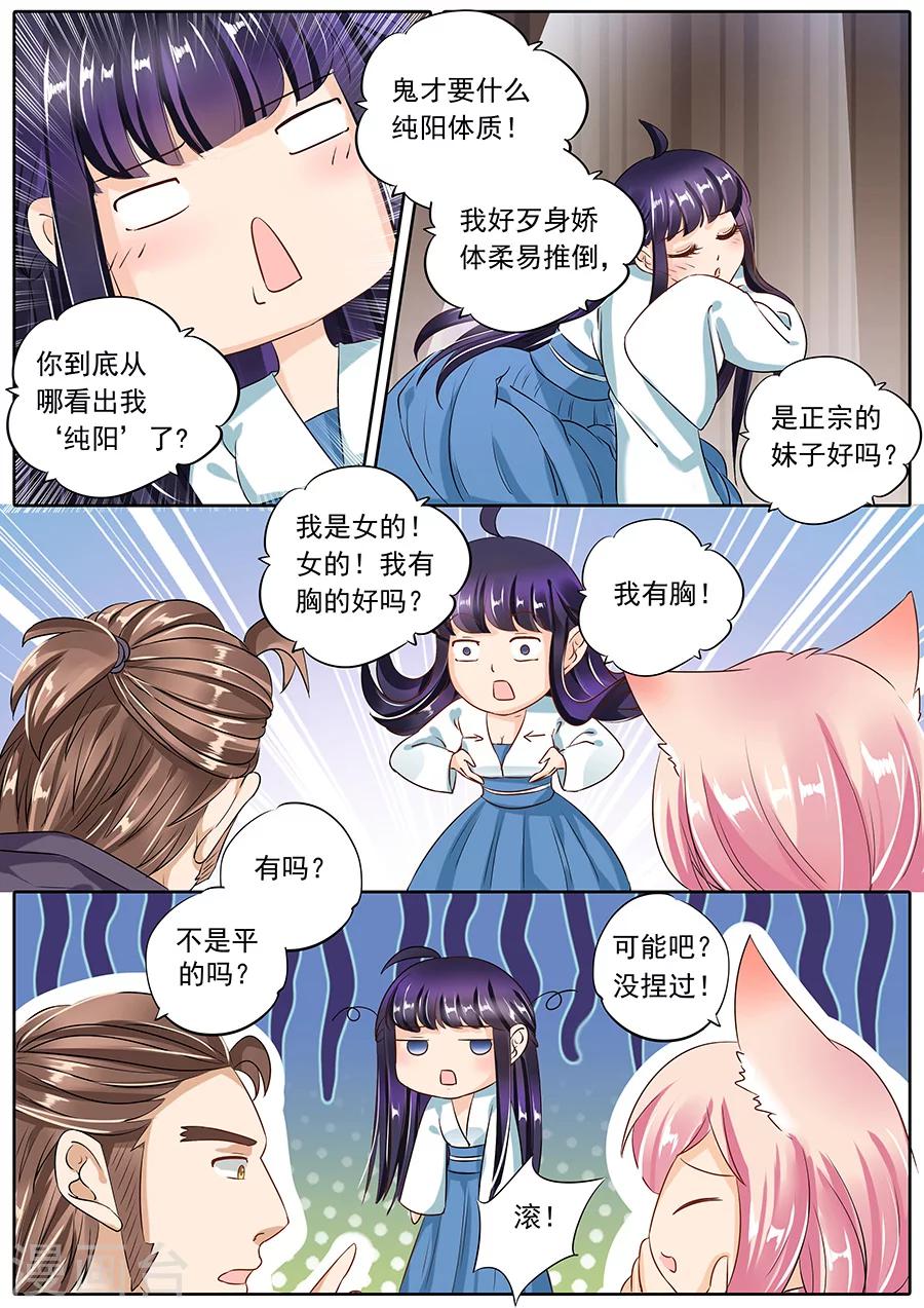 《家兄又在作死》漫画最新章节第84话免费下拉式在线观看章节第【8】张图片