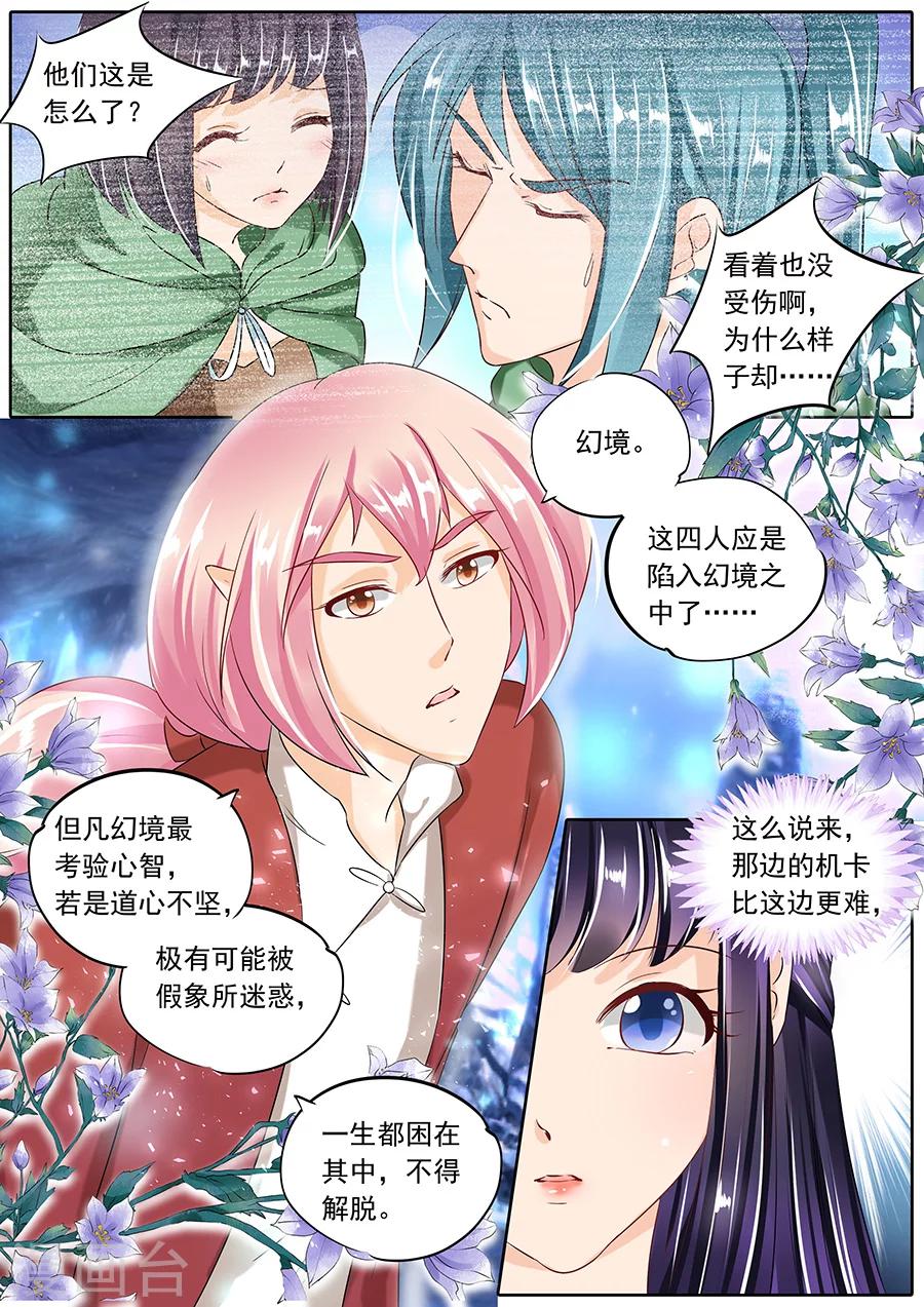 《家兄又在作死》漫画最新章节第85话免费下拉式在线观看章节第【9】张图片