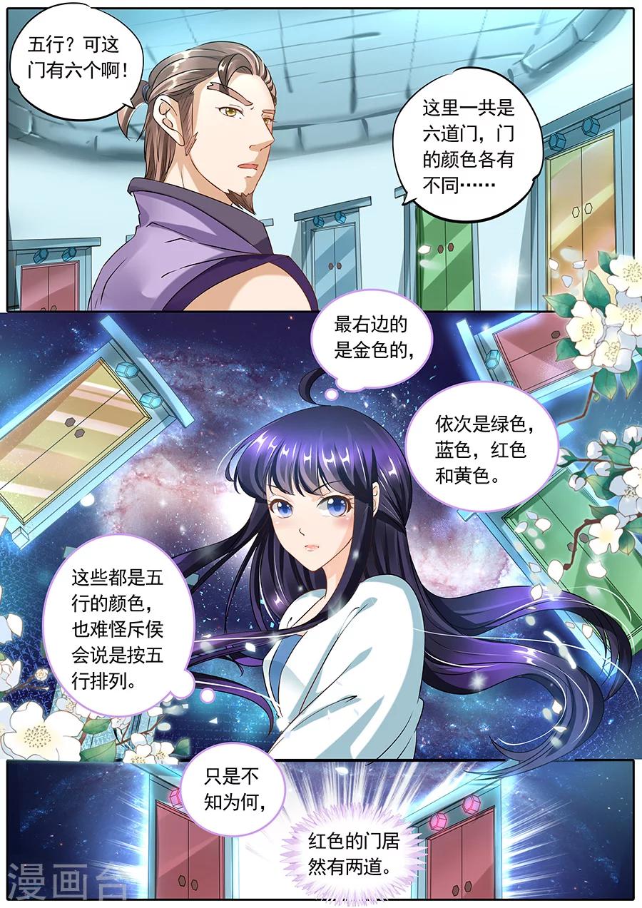 《家兄又在作死》漫画最新章节第86话免费下拉式在线观看章节第【6】张图片