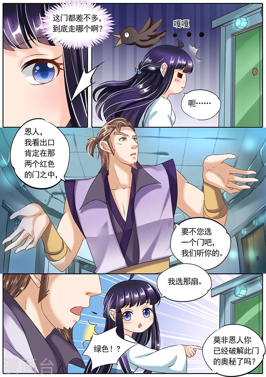 《家兄又在作死》漫画最新章节第86话免费下拉式在线观看章节第【8】张图片