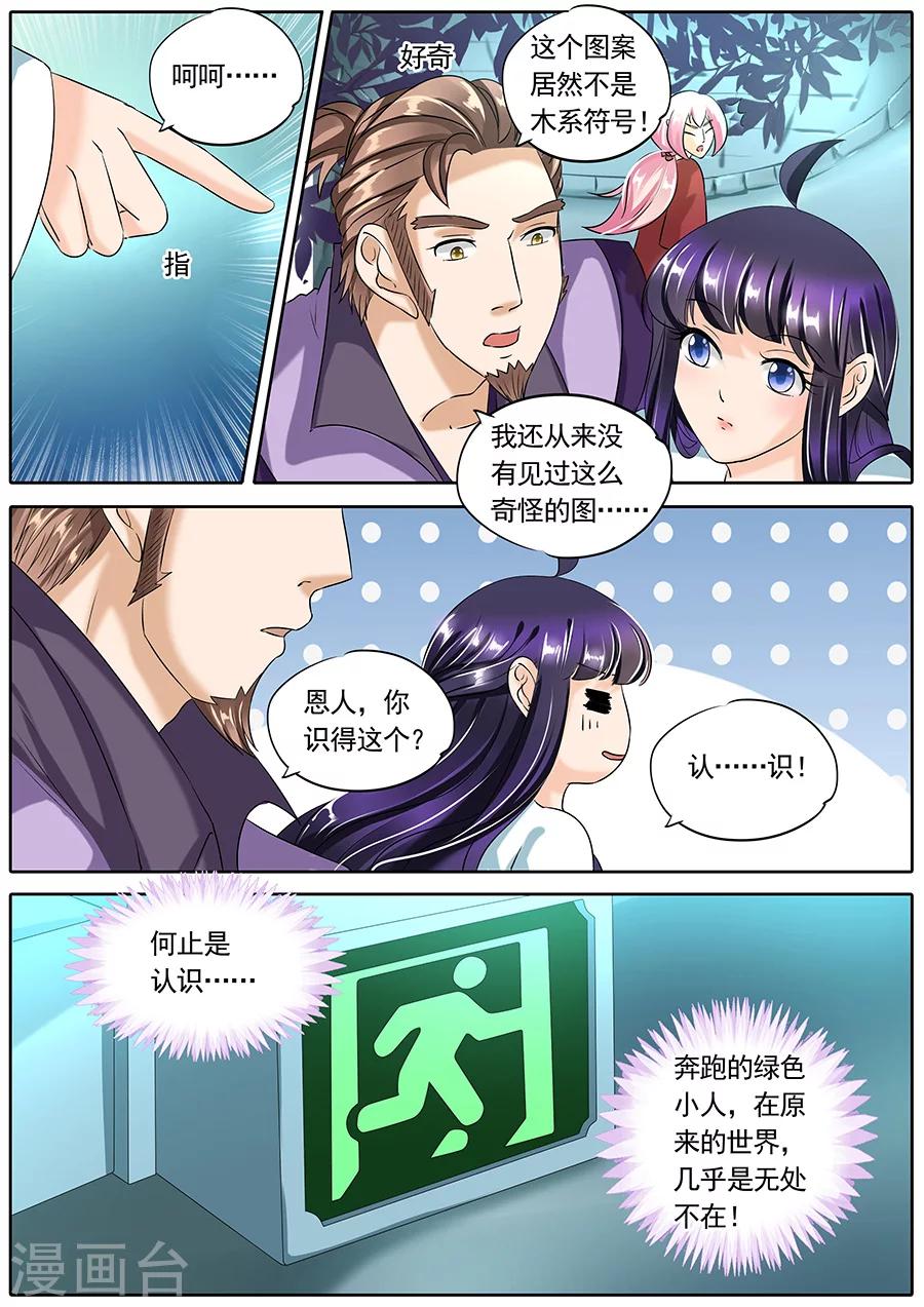 《家兄又在作死》漫画最新章节第86话免费下拉式在线观看章节第【9】张图片