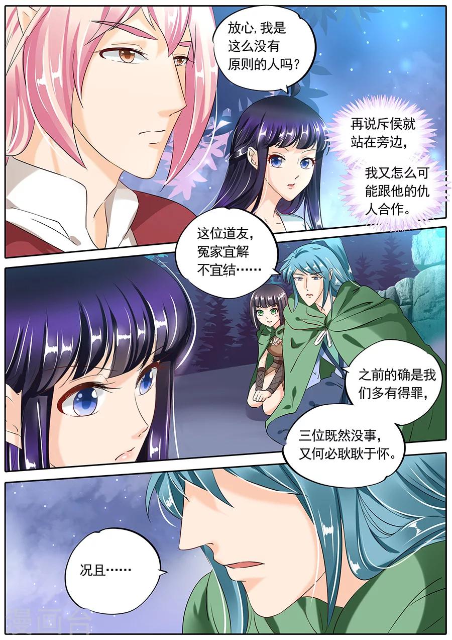 《家兄又在作死》漫画最新章节第87话免费下拉式在线观看章节第【9】张图片