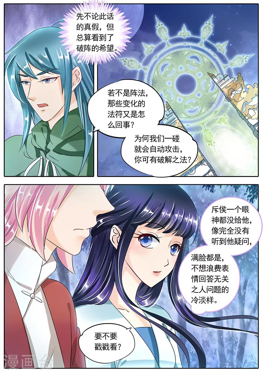 《家兄又在作死》漫画最新章节第89话免费下拉式在线观看章节第【6】张图片