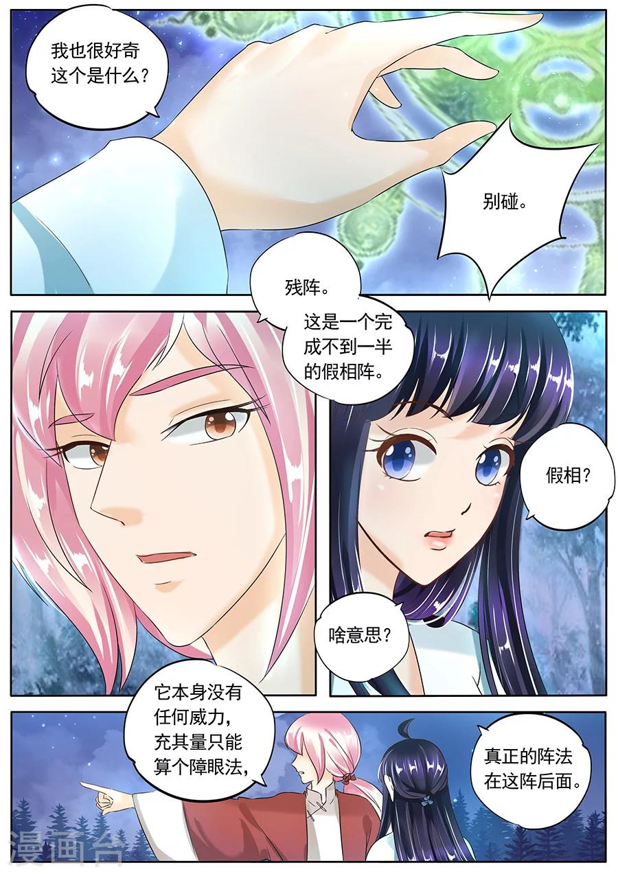 《家兄又在作死》漫画最新章节第89话免费下拉式在线观看章节第【7】张图片