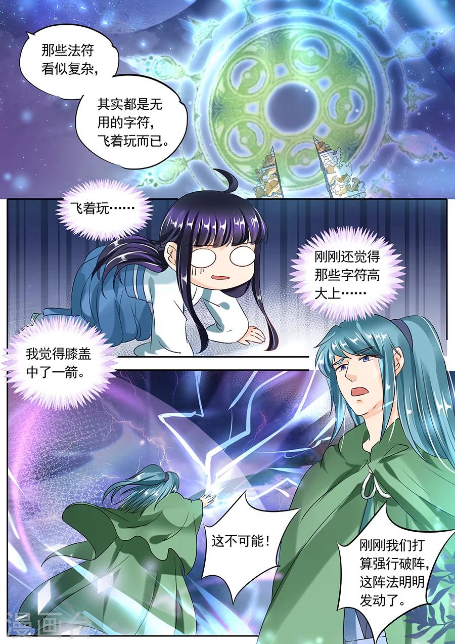 《家兄又在作死》漫画最新章节第89话免费下拉式在线观看章节第【8】张图片