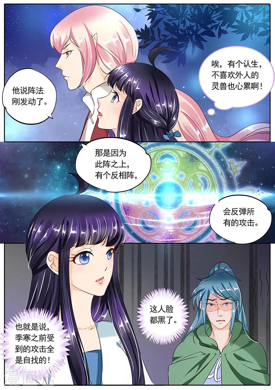 《家兄又在作死》漫画最新章节第89话免费下拉式在线观看章节第【9】张图片