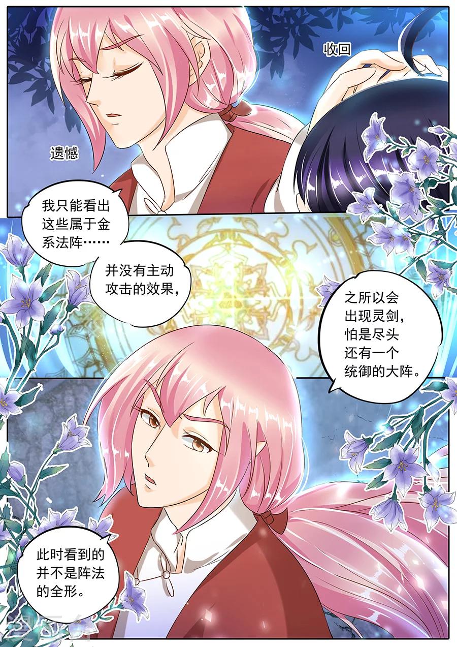 《家兄又在作死》漫画最新章节第91话免费下拉式在线观看章节第【6】张图片