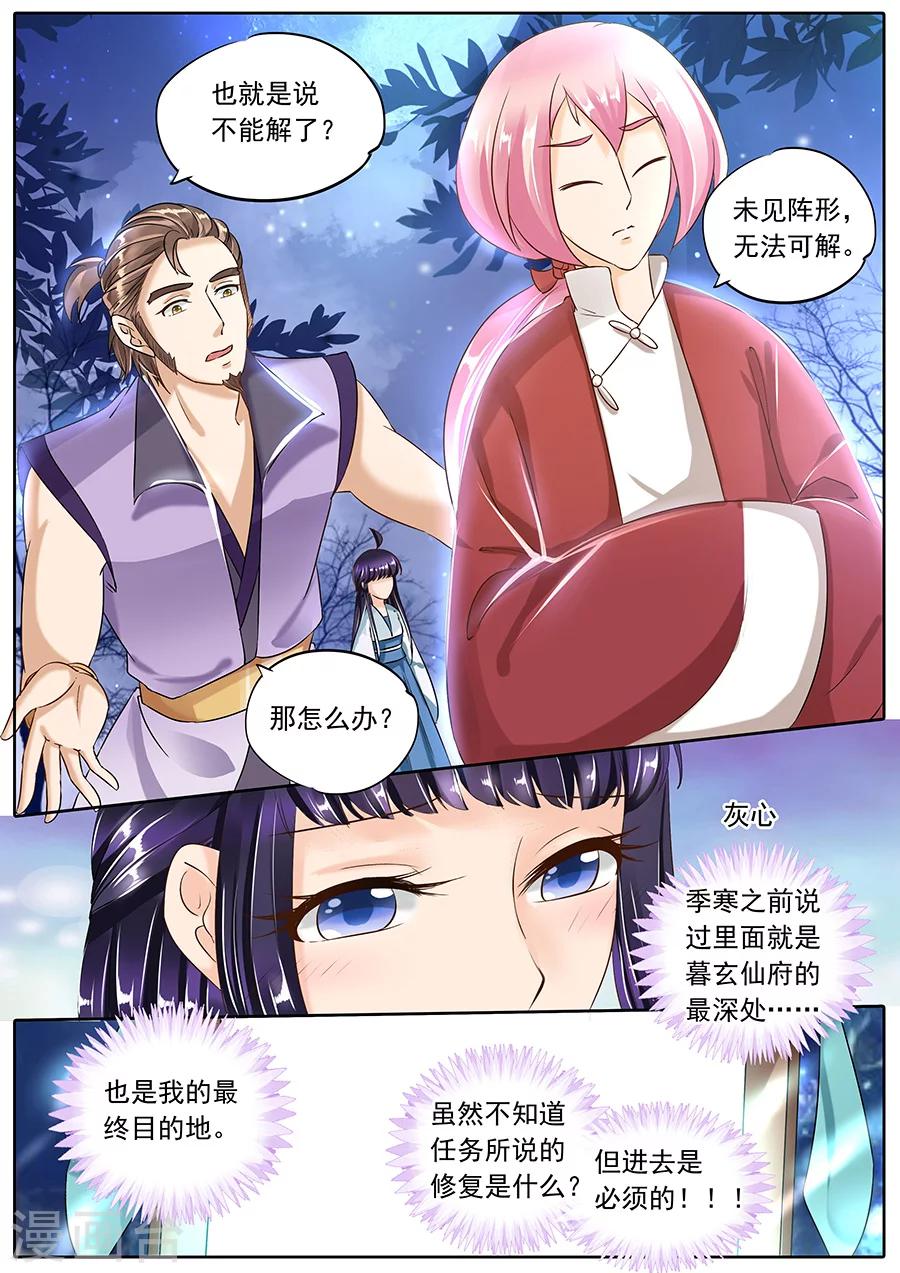 《家兄又在作死》漫画最新章节第91话免费下拉式在线观看章节第【7】张图片