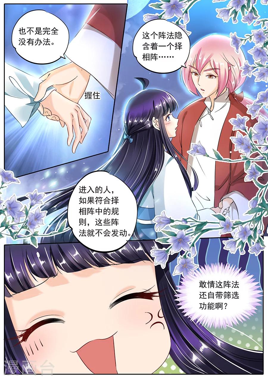 《家兄又在作死》漫画最新章节第91话免费下拉式在线观看章节第【8】张图片