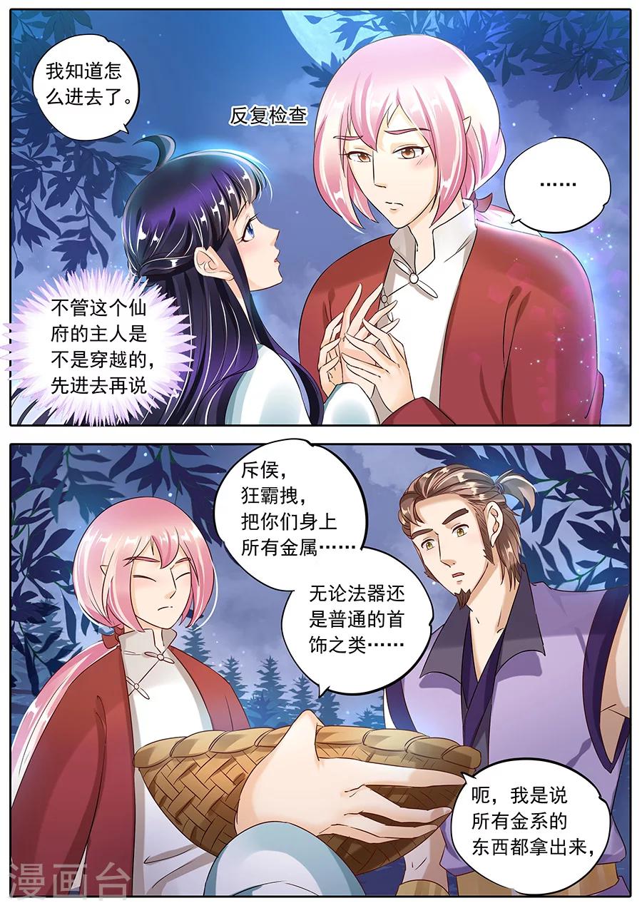 《家兄又在作死》漫画最新章节第92话免费下拉式在线观看章节第【8】张图片