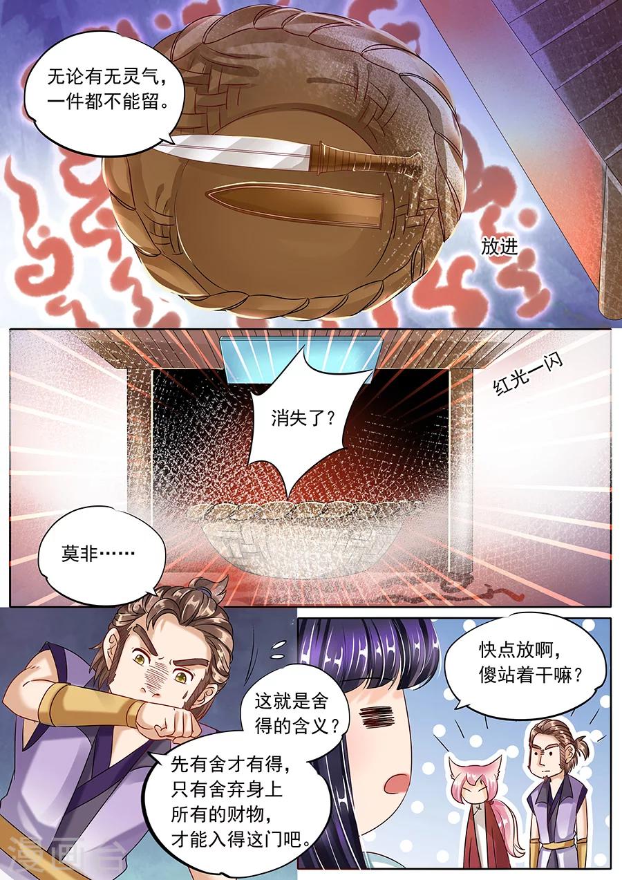 《家兄又在作死》漫画最新章节第92话免费下拉式在线观看章节第【9】张图片