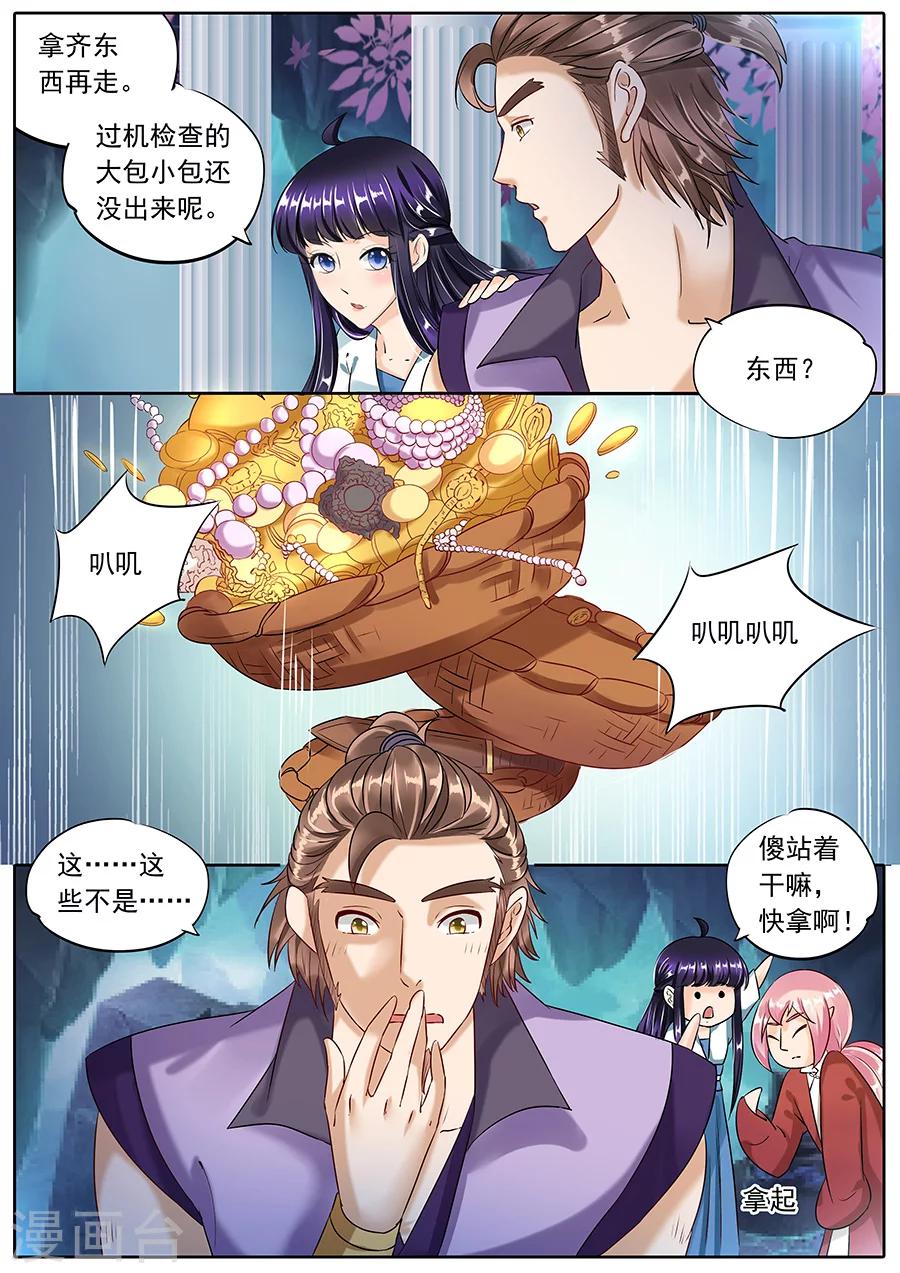 《家兄又在作死》漫画最新章节第93话免费下拉式在线观看章节第【7】张图片