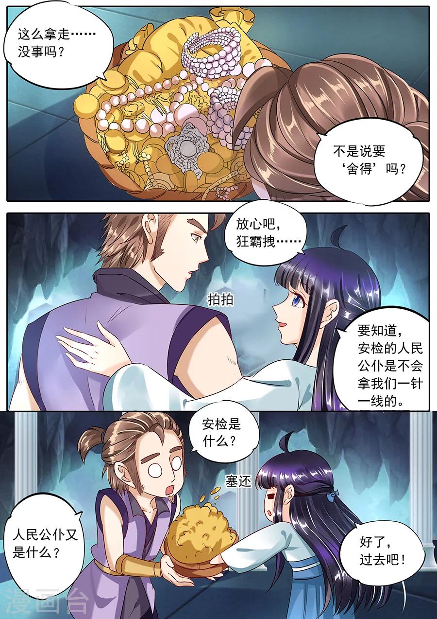 《家兄又在作死》漫画最新章节第93话免费下拉式在线观看章节第【8】张图片