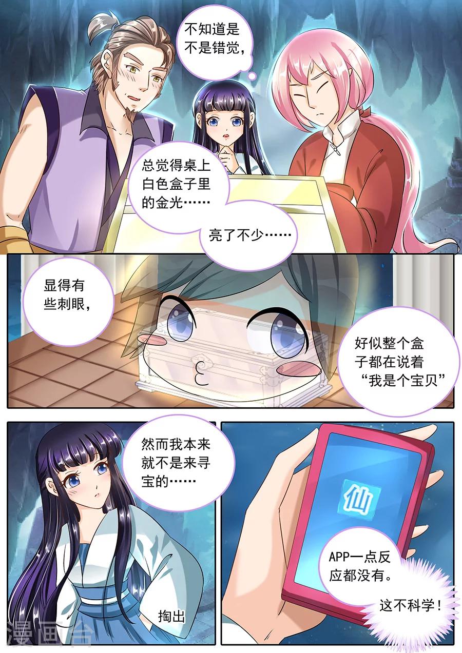 《家兄又在作死》漫画最新章节第93话免费下拉式在线观看章节第【9】张图片