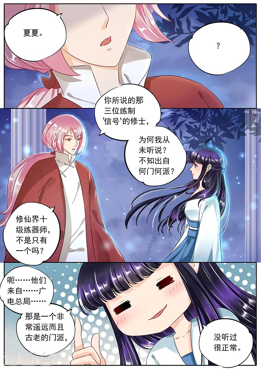 《家兄又在作死》漫画最新章节第94话免费下拉式在线观看章节第【7】张图片