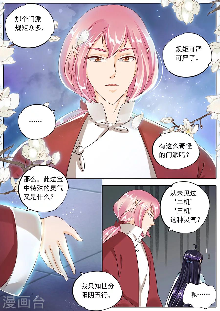 《家兄又在作死》漫画最新章节第94话免费下拉式在线观看章节第【9】张图片