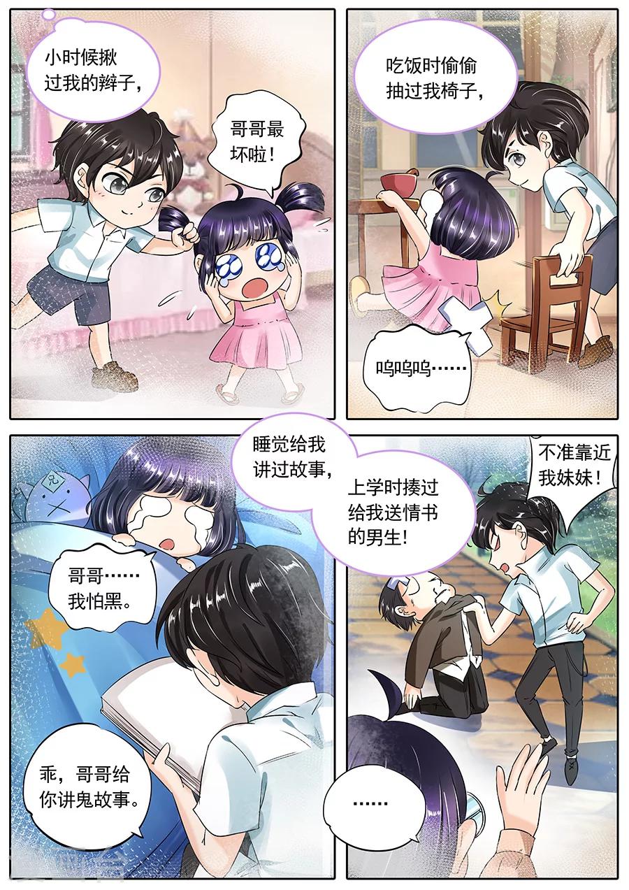 《家兄又在作死》漫画最新章节第96话免费下拉式在线观看章节第【4】张图片