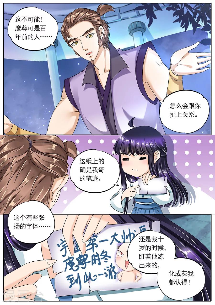 《家兄又在作死》漫画最新章节第96话免费下拉式在线观看章节第【6】张图片