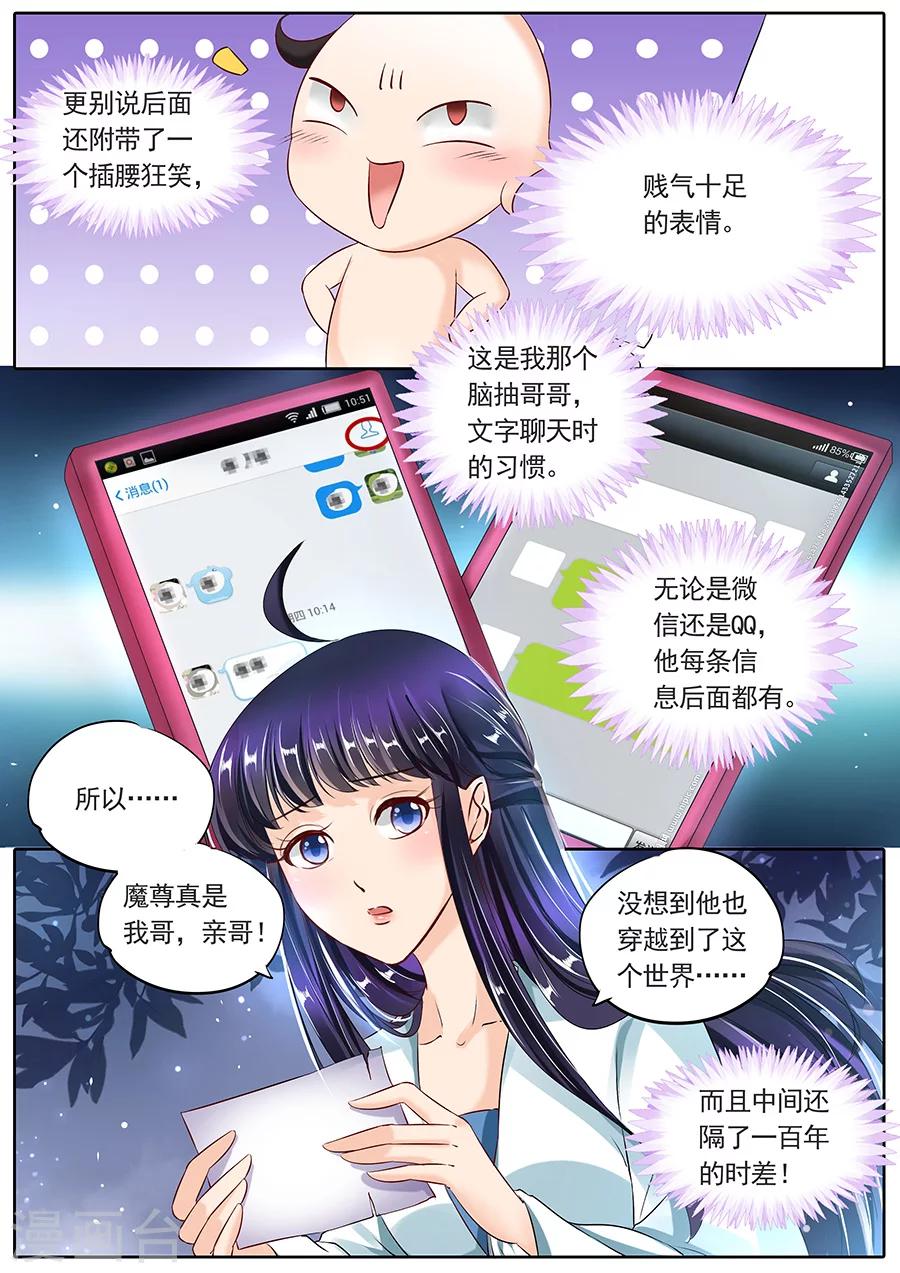 《家兄又在作死》漫画最新章节第96话免费下拉式在线观看章节第【7】张图片