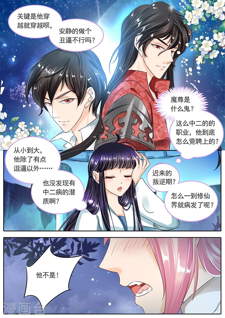 《家兄又在作死》漫画最新章节第96话免费下拉式在线观看章节第【8】张图片