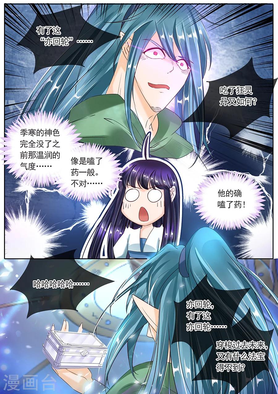 《家兄又在作死》漫画最新章节第97话免费下拉式在线观看章节第【6】张图片