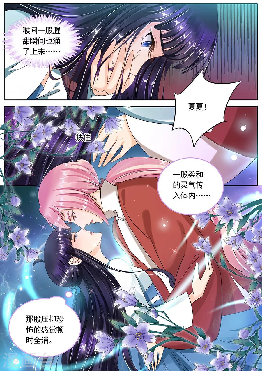 《家兄又在作死》漫画最新章节第98话免费下拉式在线观看章节第【3】张图片