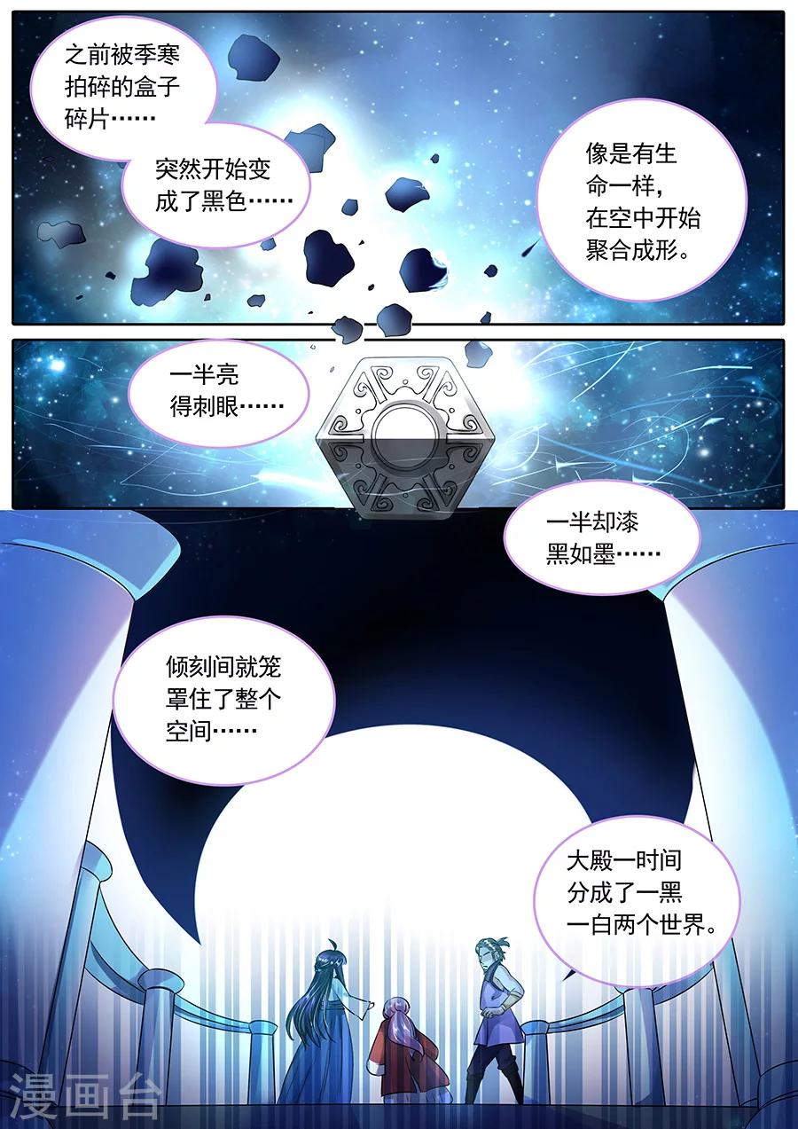 《家兄又在作死》漫画最新章节第98话免费下拉式在线观看章节第【6】张图片