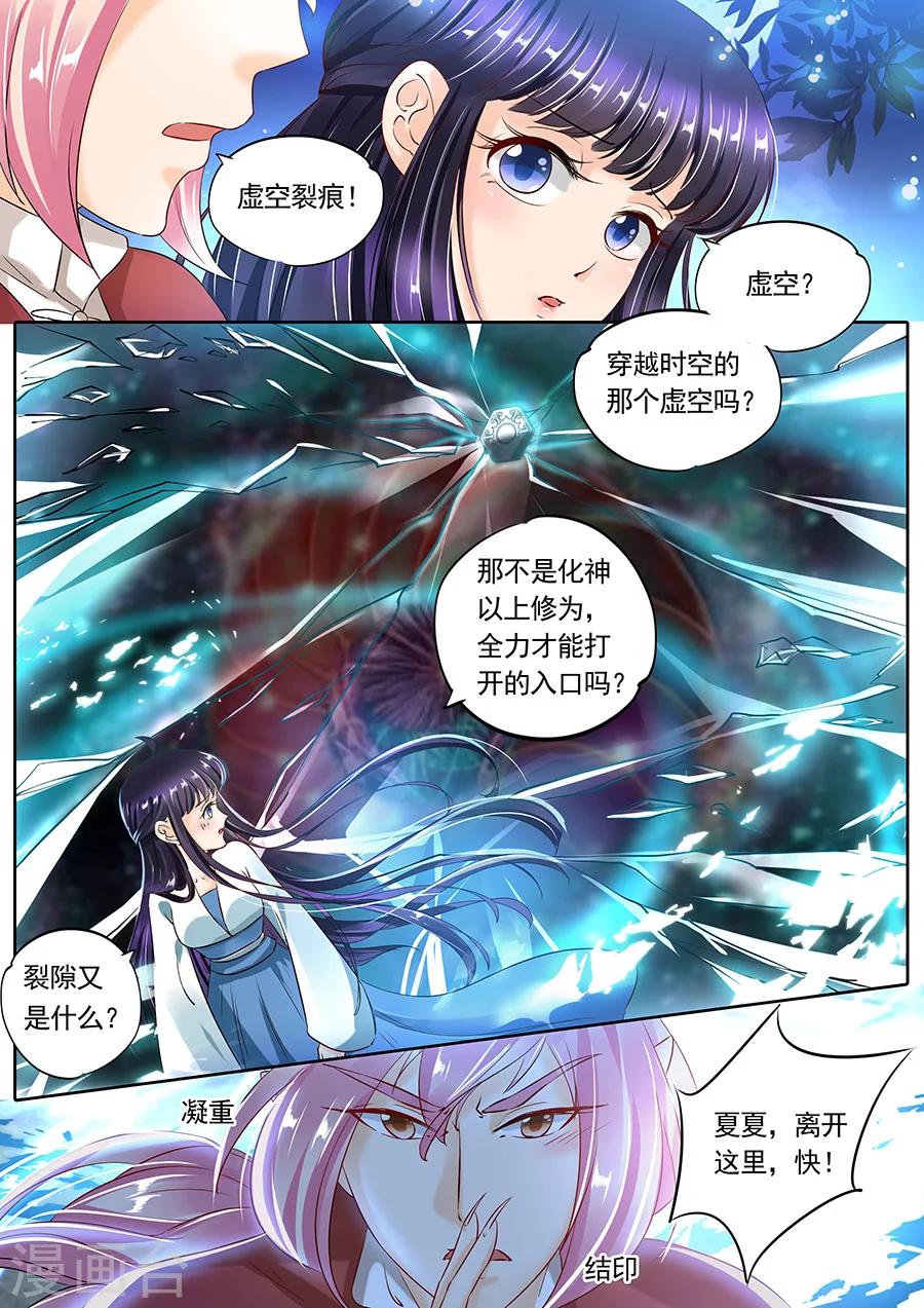 《家兄又在作死》漫画最新章节第98话免费下拉式在线观看章节第【8】张图片