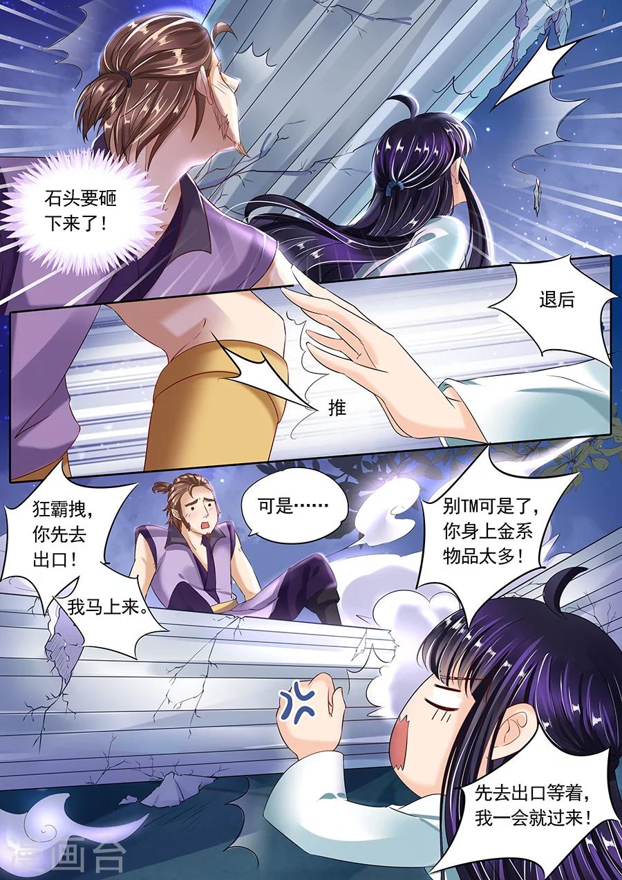 《家兄又在作死》漫画最新章节第99话免费下拉式在线观看章节第【5】张图片