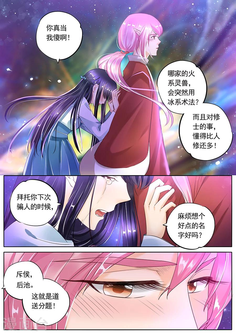 《家兄又在作死》漫画最新章节第99话免费下拉式在线观看章节第【9】张图片