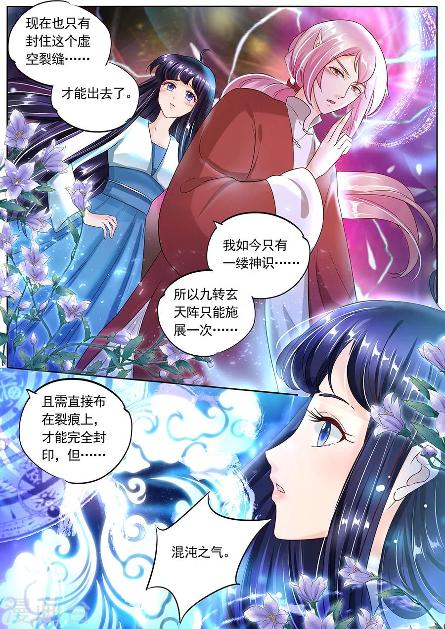 《家兄又在作死》漫画最新章节第100话免费下拉式在线观看章节第【6】张图片