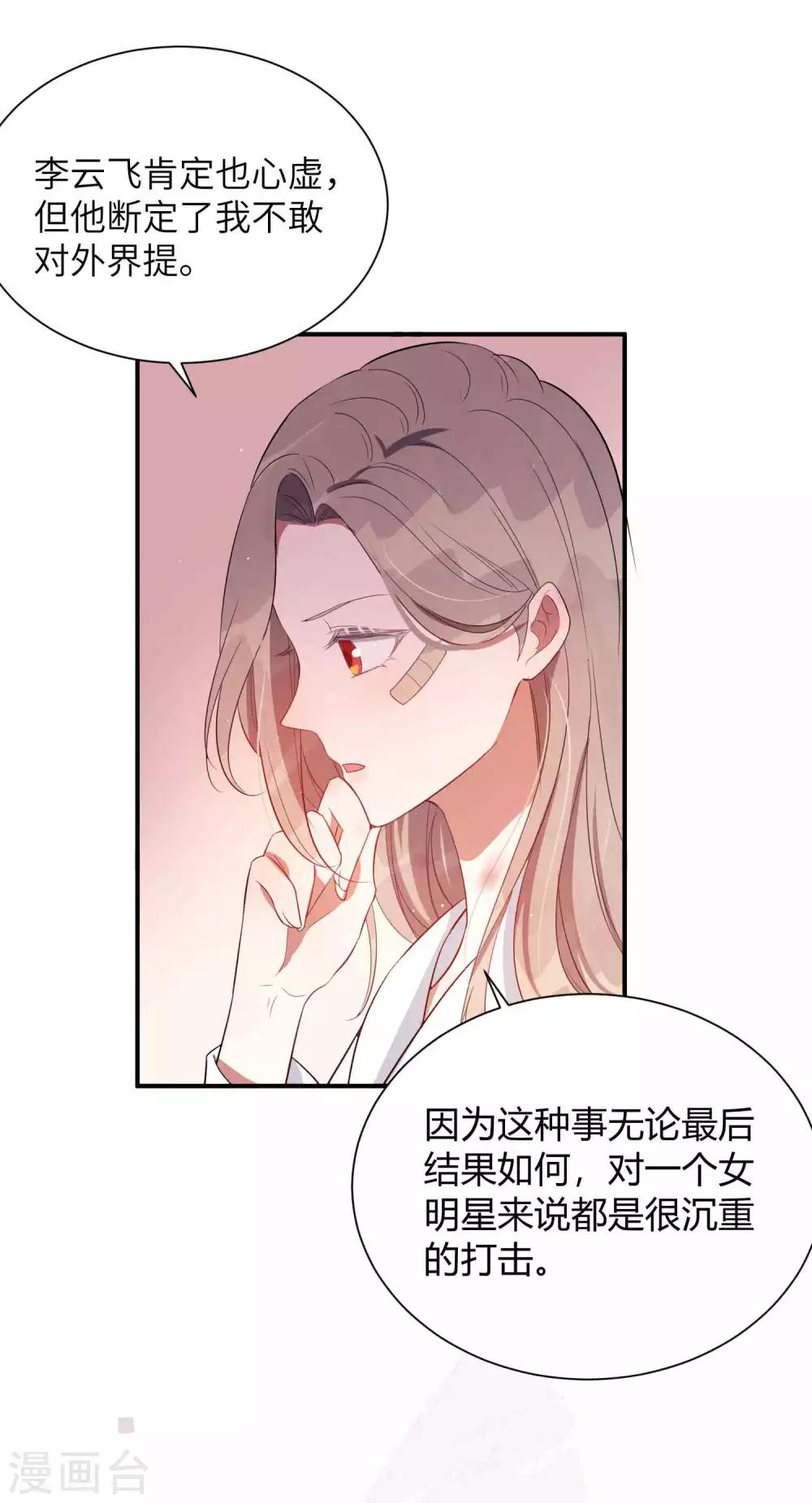 《假戏真做》漫画最新章节第68话 在浴室里什么都可能发生哦！免费下拉式在线观看章节第【15】张图片