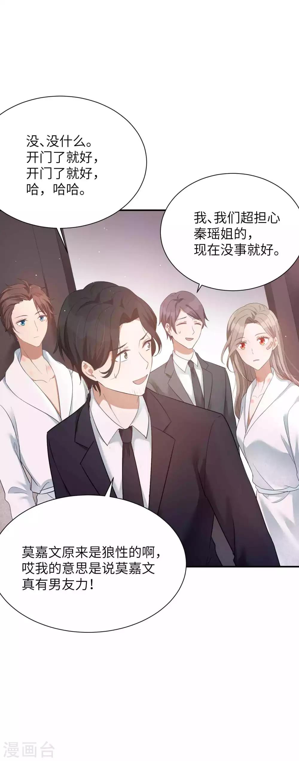 《假戏真做》漫画最新章节第68话 在浴室里什么都可能发生哦！免费下拉式在线观看章节第【8】张图片