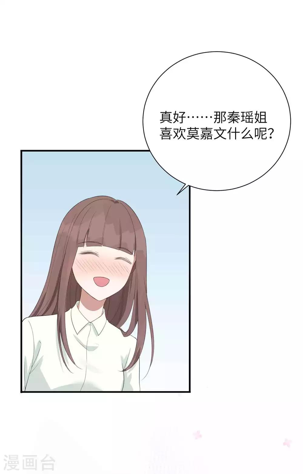 《假戏真做》漫画最新章节第70话 准备好，我要玩火了免费下拉式在线观看章节第【11】张图片