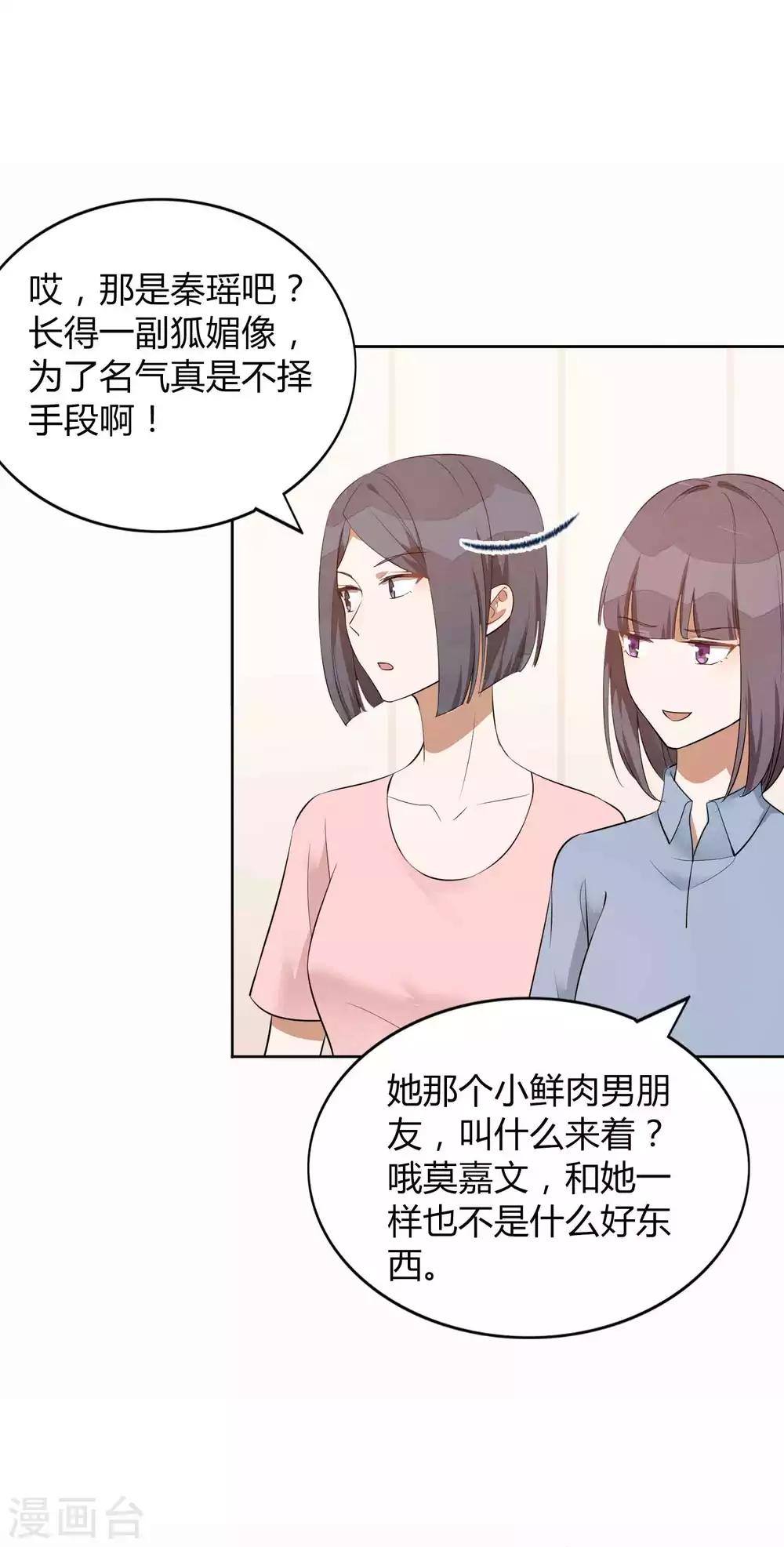 《假戏真做》漫画最新章节第73话 秦瑶已经完了！免费下拉式在线观看章节第【14】张图片