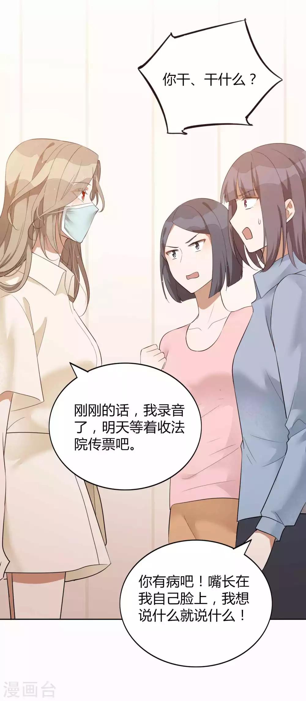 《假戏真做》漫画最新章节第73话 秦瑶已经完了！免费下拉式在线观看章节第【16】张图片