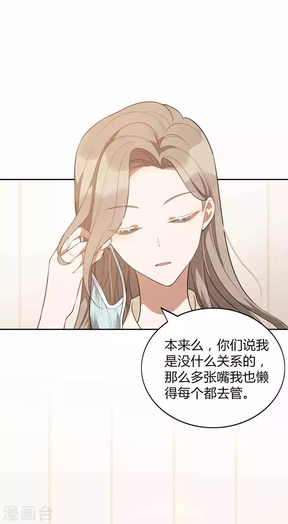 《假戏真做》漫画最新章节第73话 秦瑶已经完了！免费下拉式在线观看章节第【17】张图片