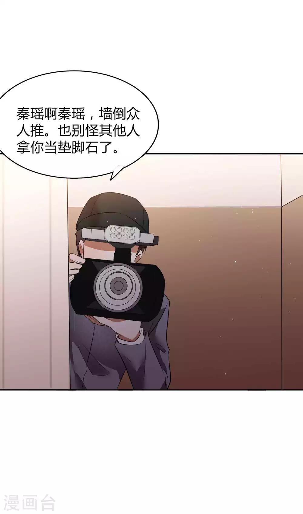 《假戏真做》漫画最新章节第73话 秦瑶已经完了！免费下拉式在线观看章节第【25】张图片