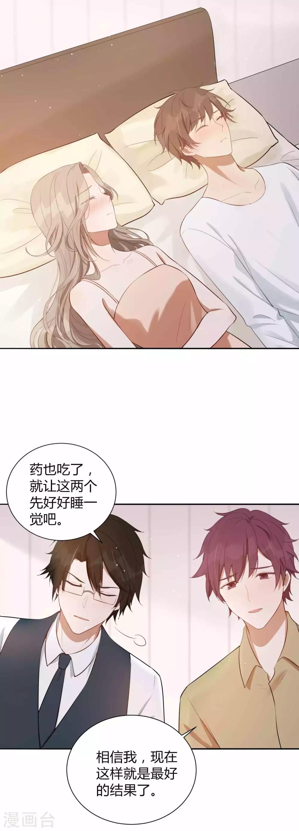 《假戏真做》漫画最新章节第76话 被爱人背叛的滋味？免费下拉式在线观看章节第【24】张图片