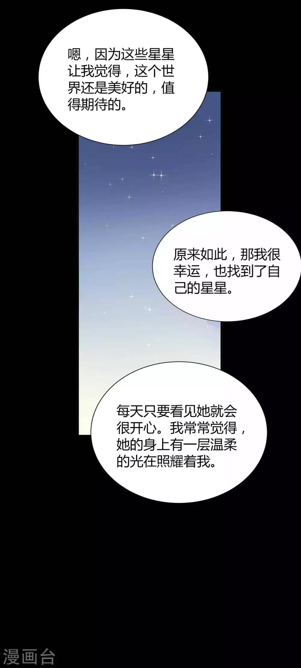 《假戏真做》漫画最新章节第77话 她就是我的星星免费下拉式在线观看章节第【38】张图片