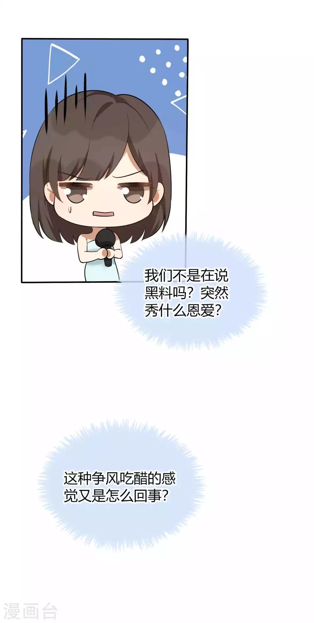 《假戏真做》漫画最新章节第81话 我们是来秀恩爱的免费下拉式在线观看章节第【25】张图片