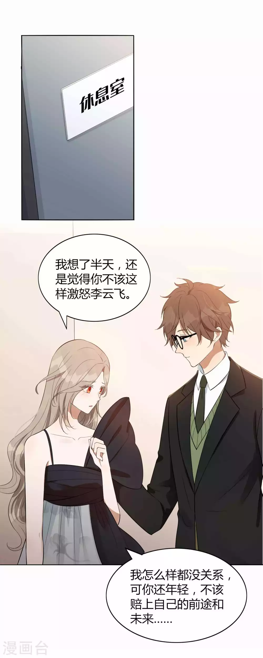 《假戏真做》漫画最新章节第83话 你该不会还喜欢我吧？免费下拉式在线观看章节第【3】张图片