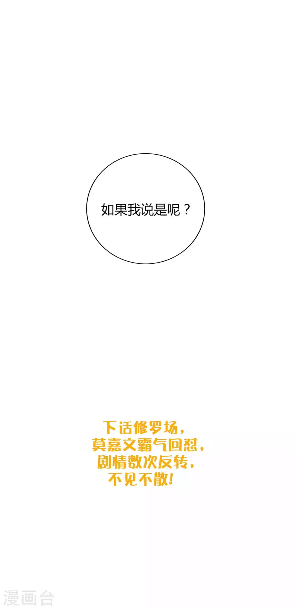 《假戏真做》漫画最新章节第83话 你该不会还喜欢我吧？免费下拉式在线观看章节第【31】张图片