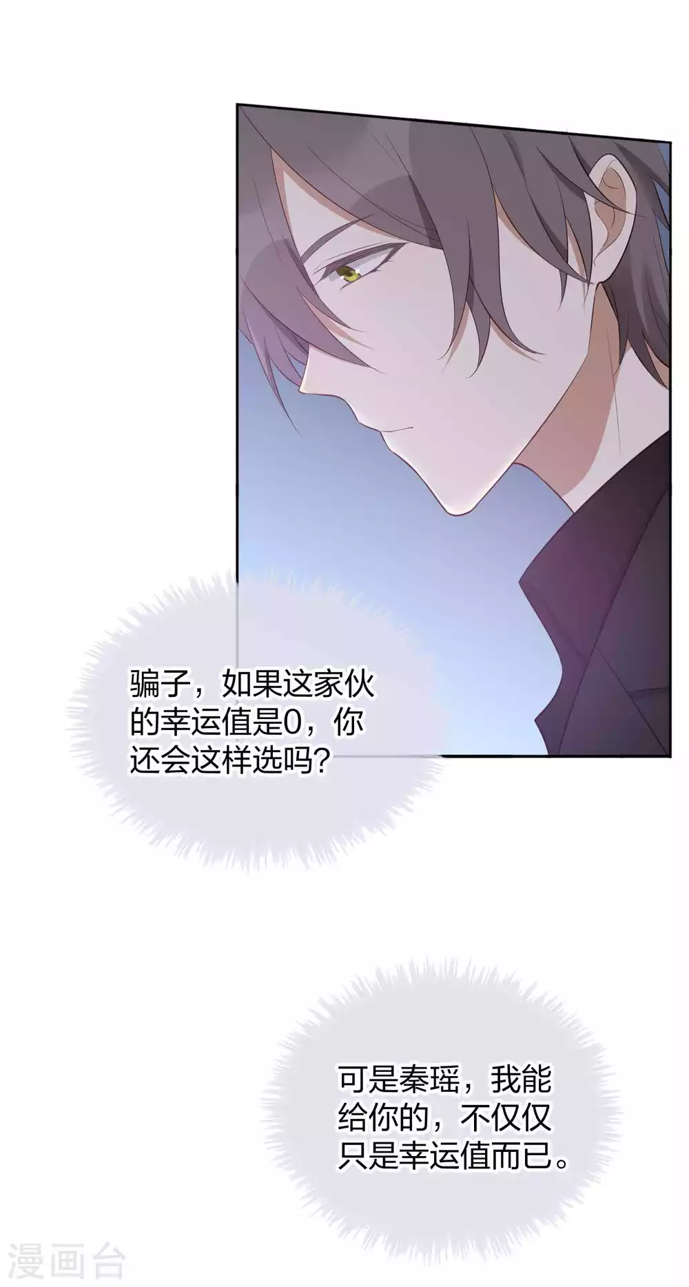 《假戏真做》漫画最新章节第84话 全世界最帅的男朋友免费下拉式在线观看章节第【10】张图片