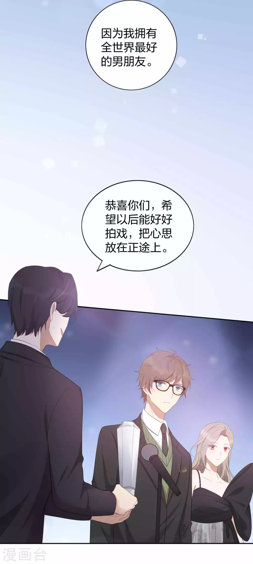 《假戏真做》漫画最新章节第84话 全世界最帅的男朋友免费下拉式在线观看章节第【19】张图片