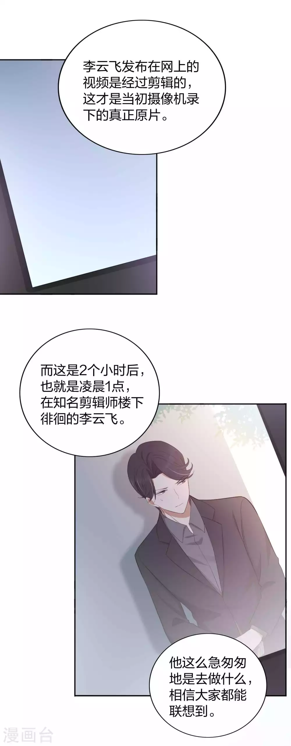 《假戏真做》漫画最新章节第84话 全世界最帅的男朋友免费下拉式在线观看章节第【22】张图片