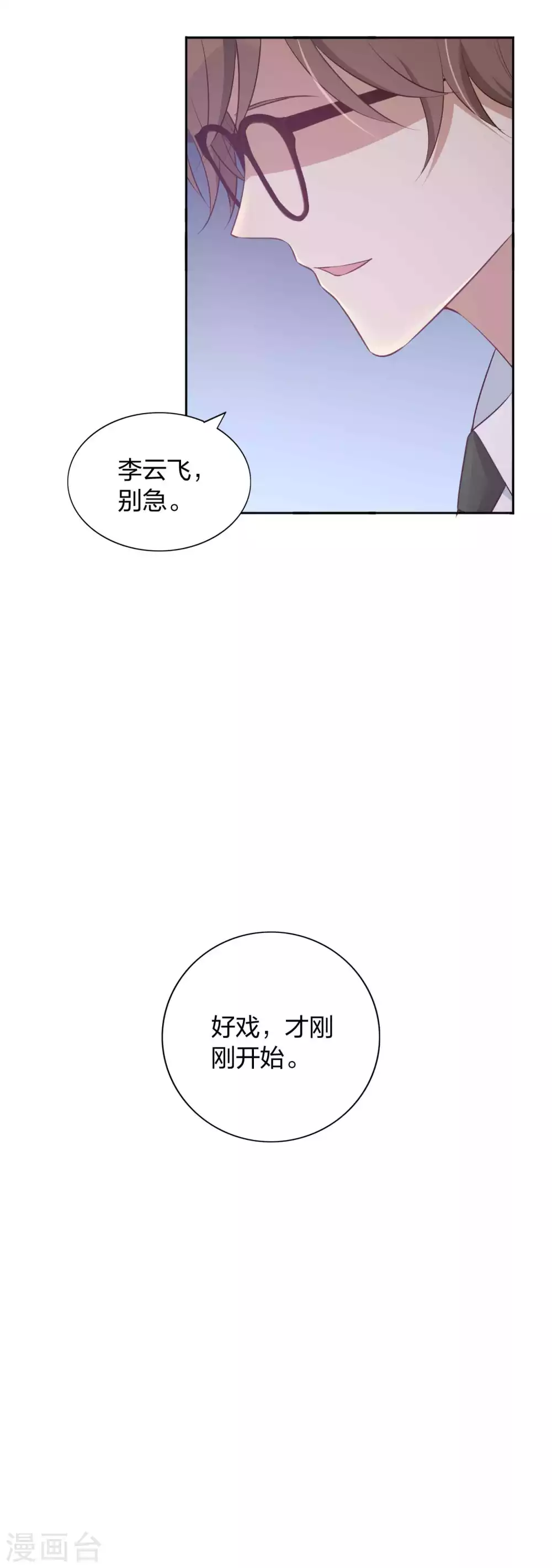 《假戏真做》漫画最新章节第84话 全世界最帅的男朋友免费下拉式在线观看章节第【30】张图片