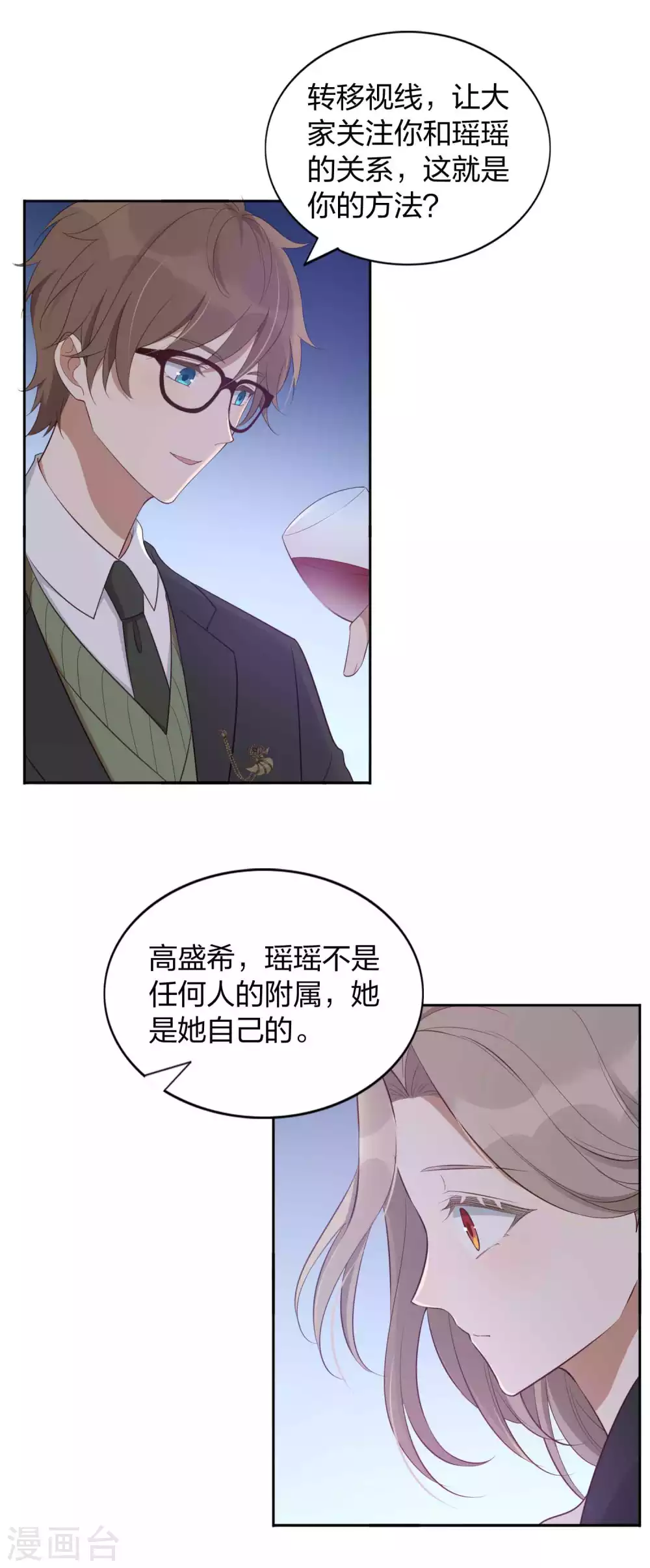 《假戏真做》漫画最新章节第84话 全世界最帅的男朋友免费下拉式在线观看章节第【6】张图片