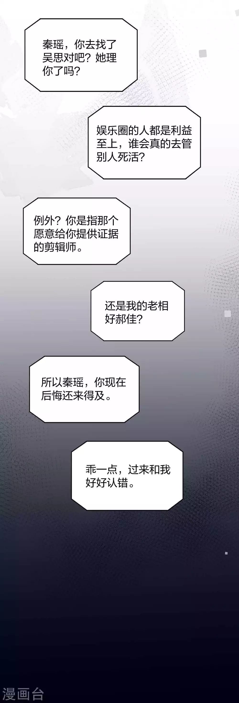 《假戏真做》漫画最新章节第85话 埋下了新的隐患？免费下拉式在线观看章节第【20】张图片