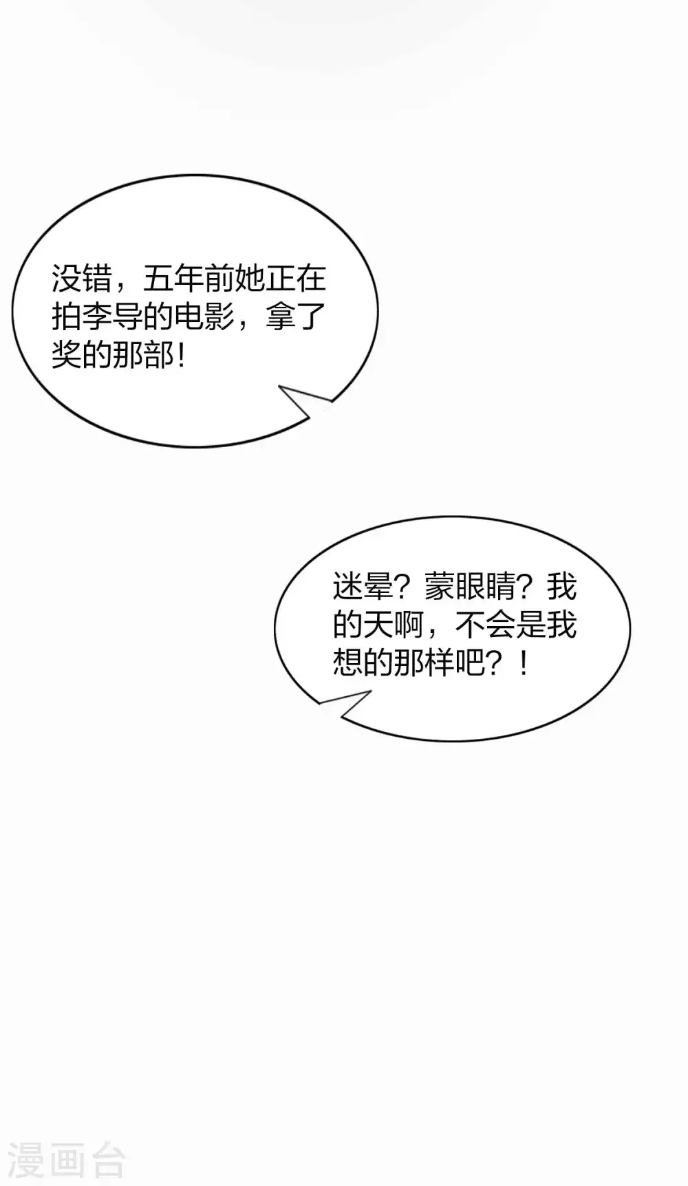 假戏真做-第85话 埋下了新的隐患？全彩韩漫标签